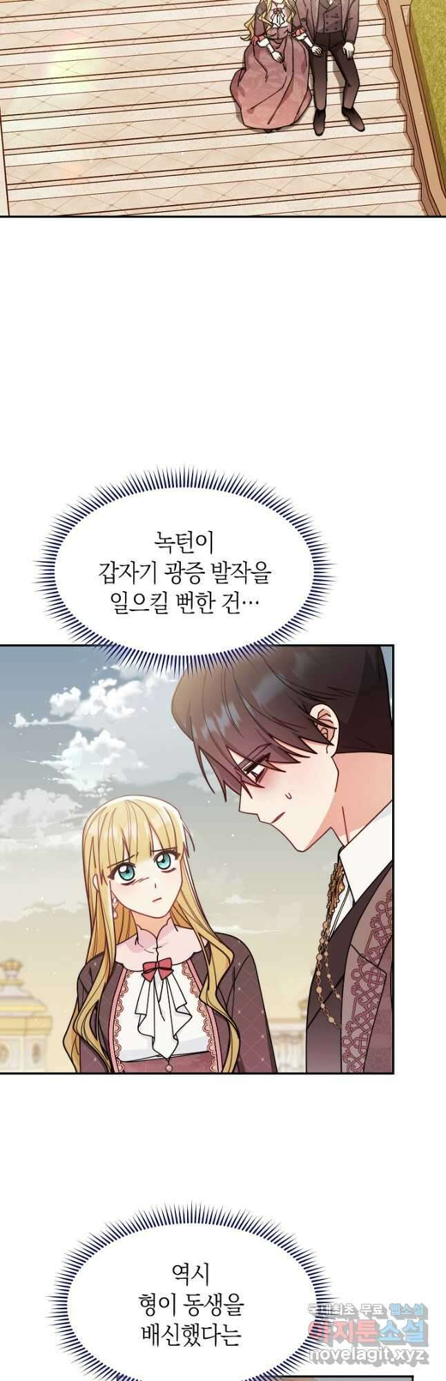 남주의 복지를 책임지겠습니다 60화 9