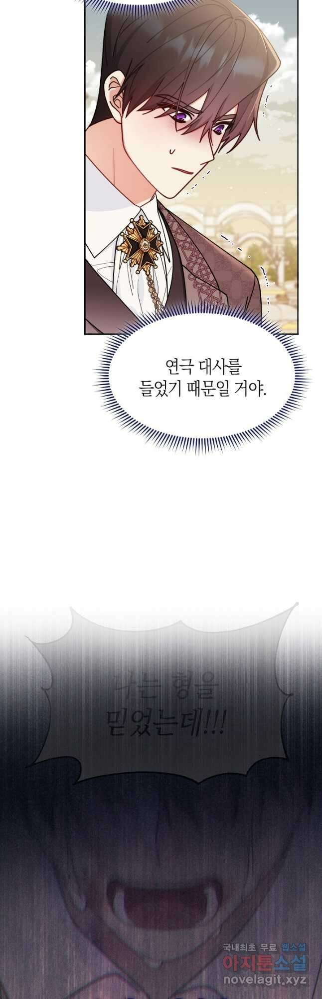 남주의 복지를 책임지겠습니다 60화 10