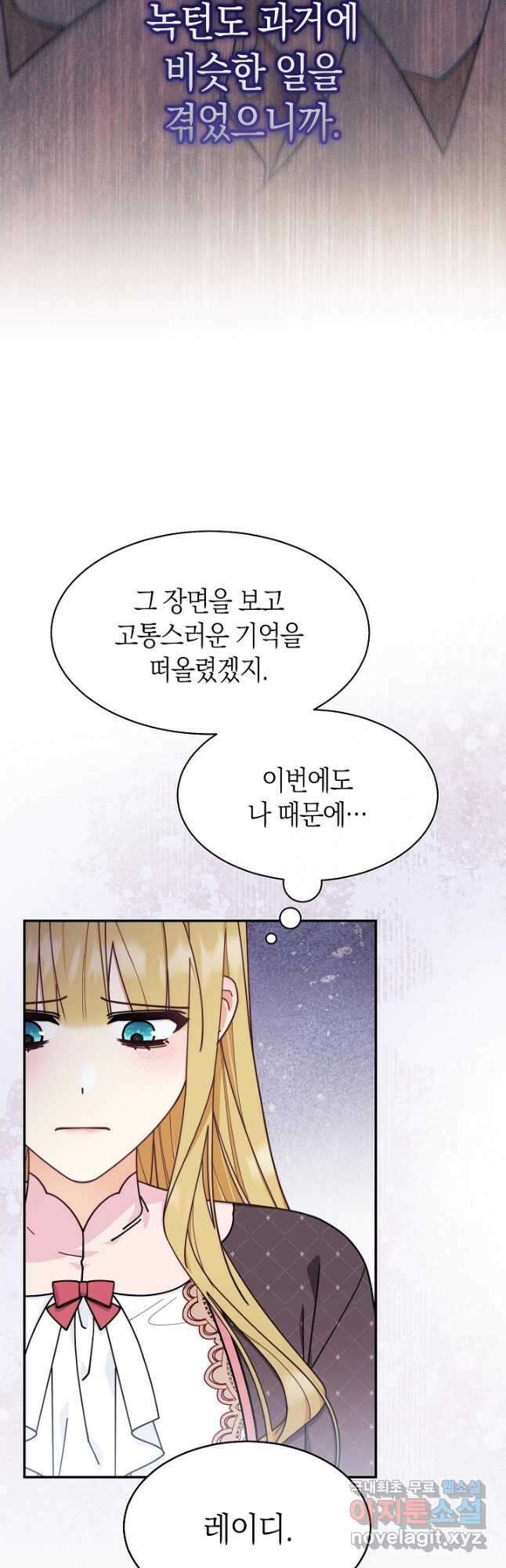 남주의 복지를 책임지겠습니다 60화 11
