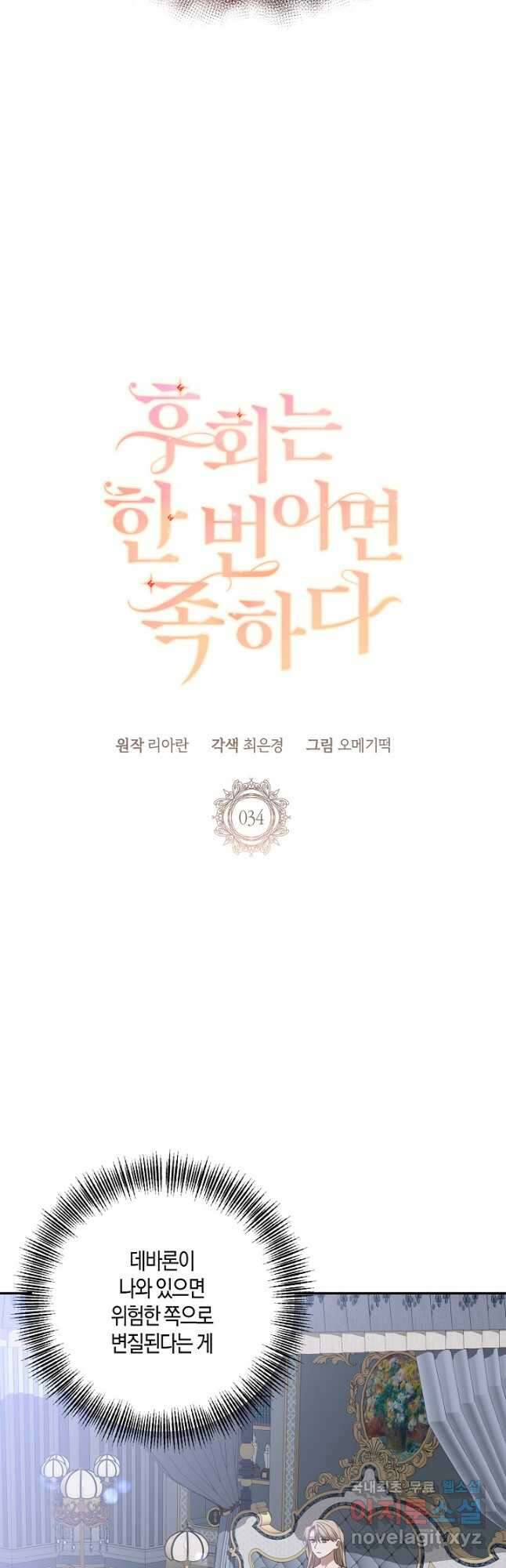 후회는 한 번이면 족하다 34화 6
