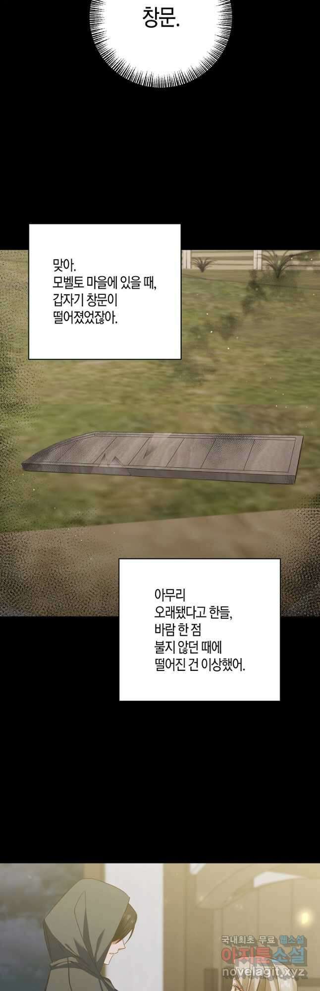 후회는 한 번이면 족하다 34화 9