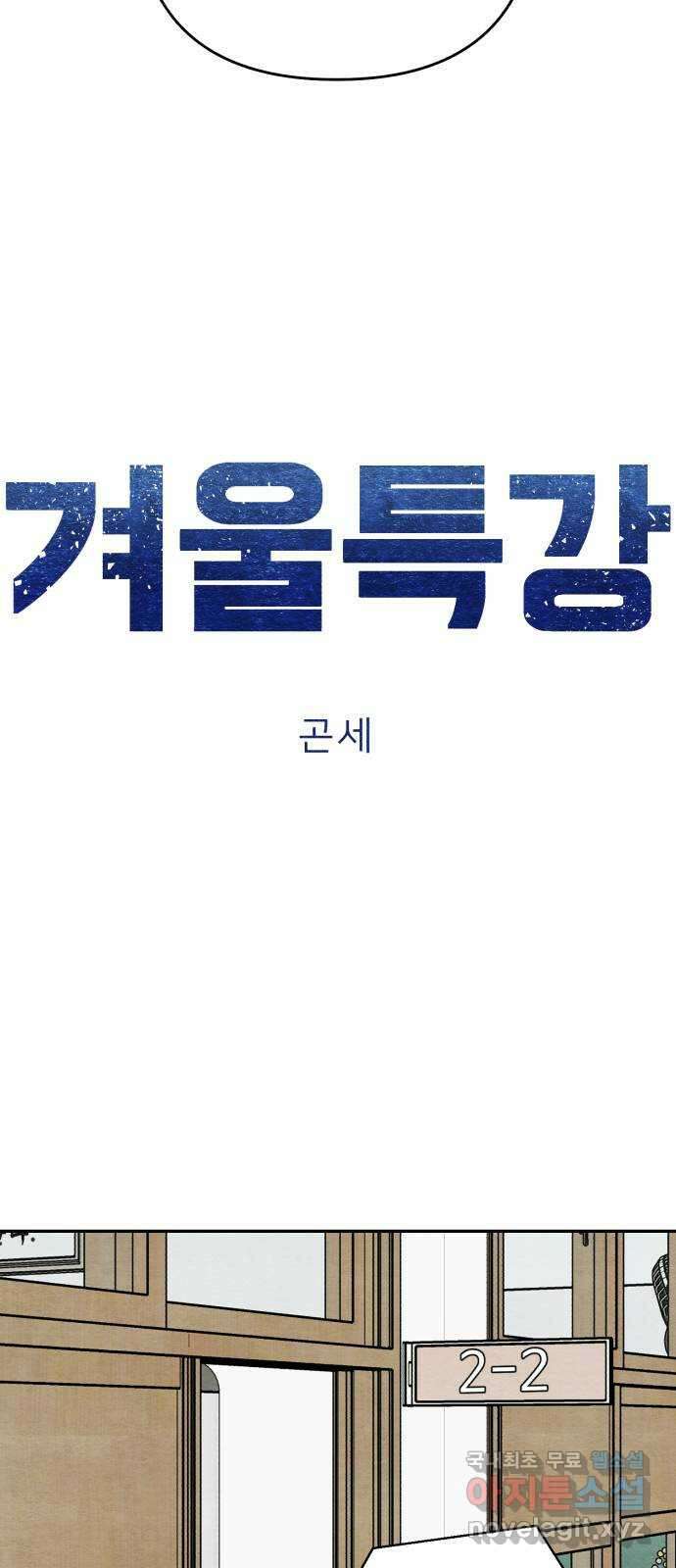 겨울특강 14화 24