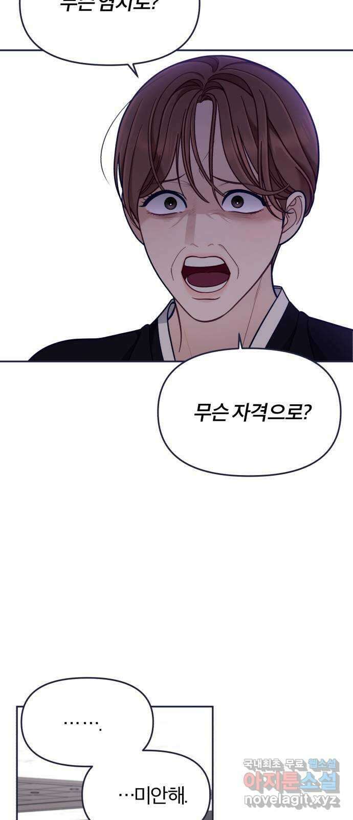 내게 필요한 NO맨스 64화. Bad ending(2) 4