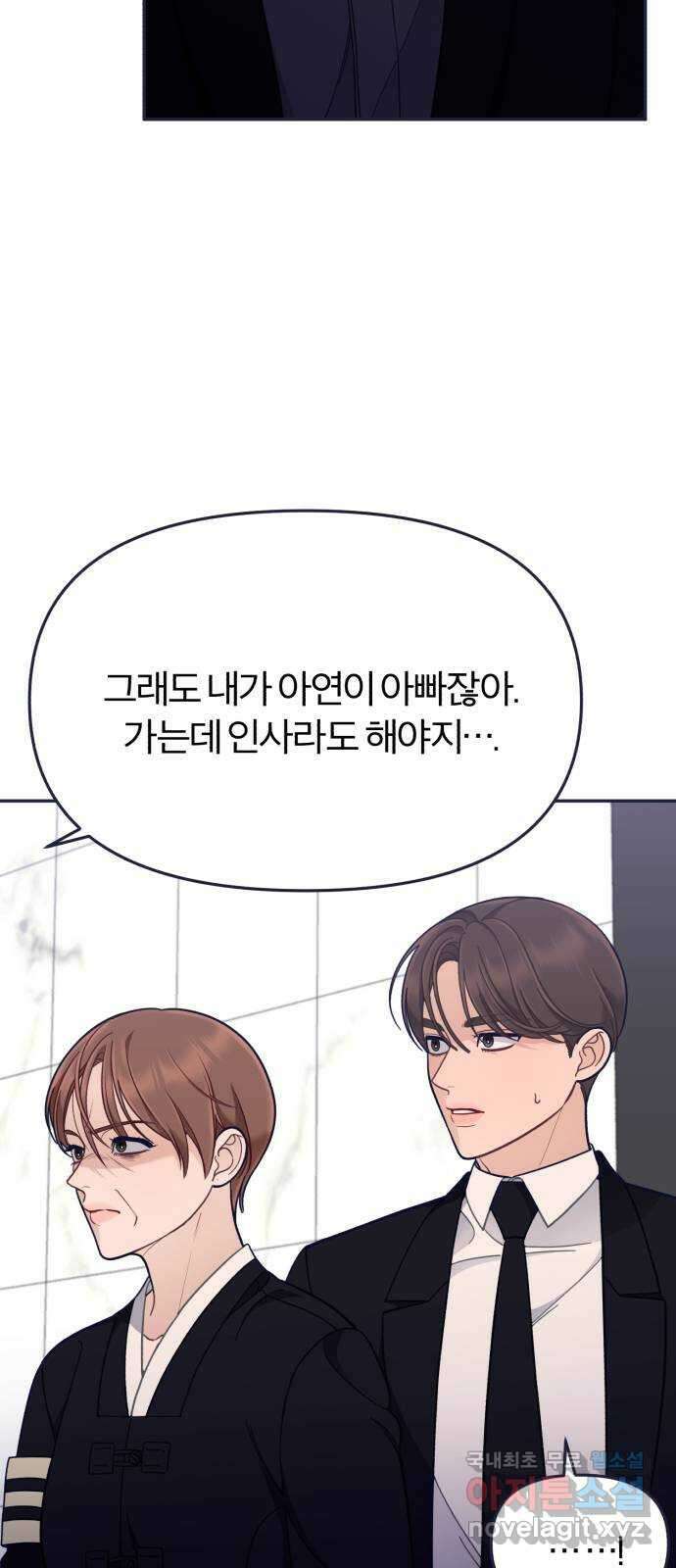 내게 필요한 NO맨스 64화. Bad ending(2) 6