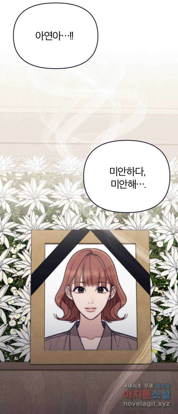 내게 필요한 NO맨스 64화. Bad ending(2) 8