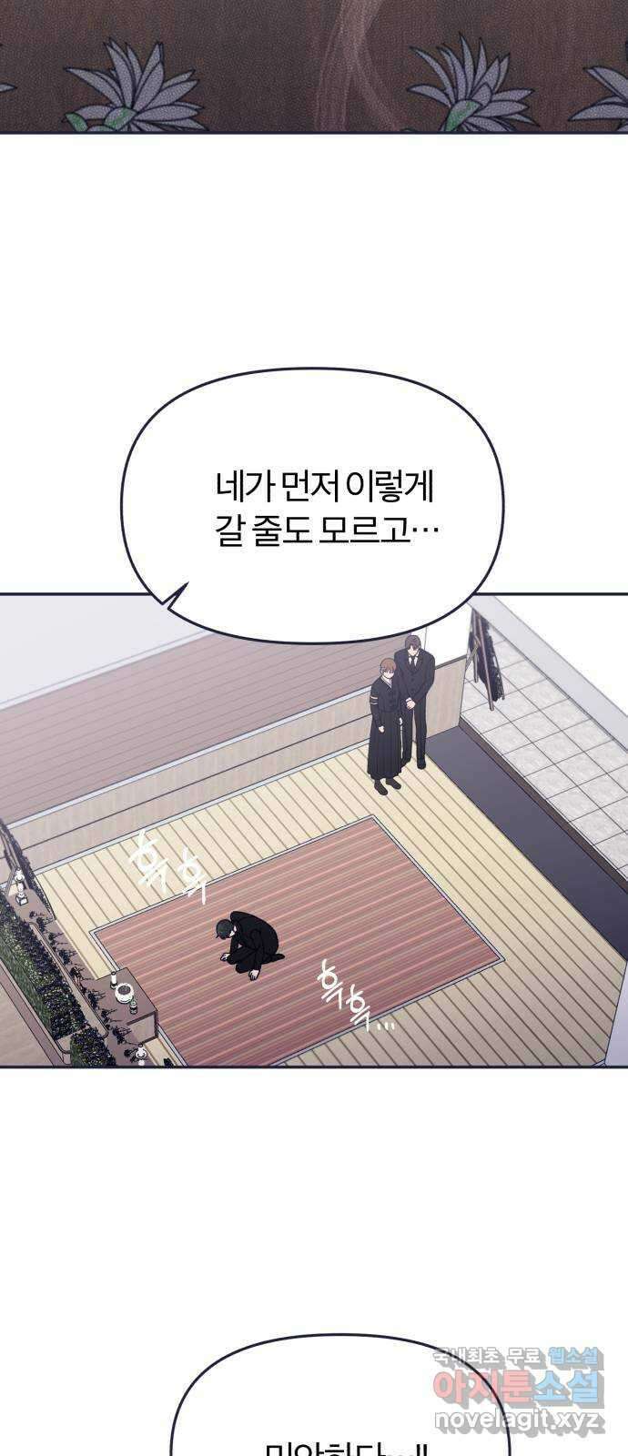내게 필요한 NO맨스 64화. Bad ending(2) 9