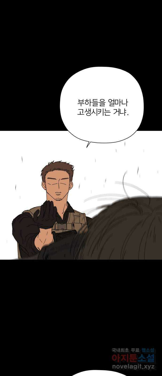 물위의 우리 62화 가족 9