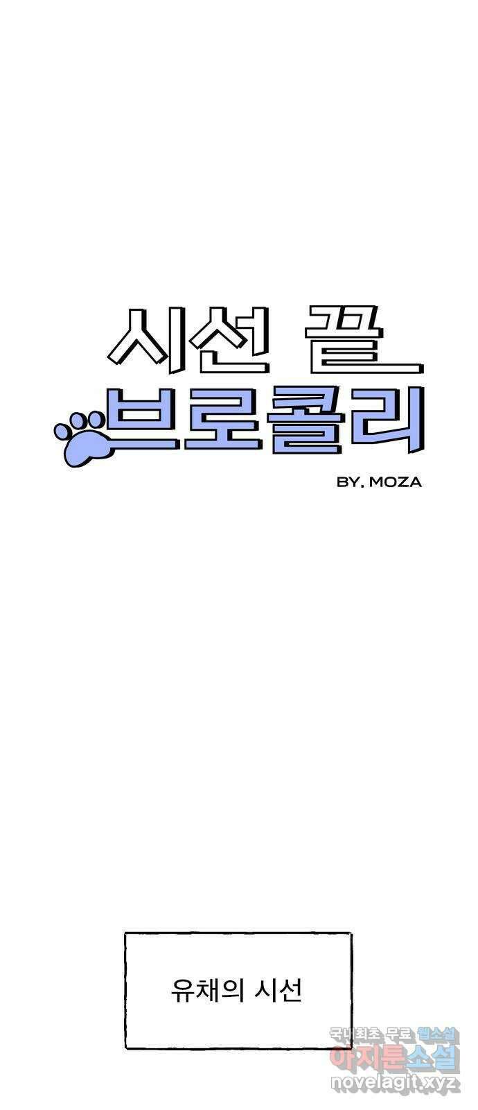 시선 끝 브로콜리 13화 4
