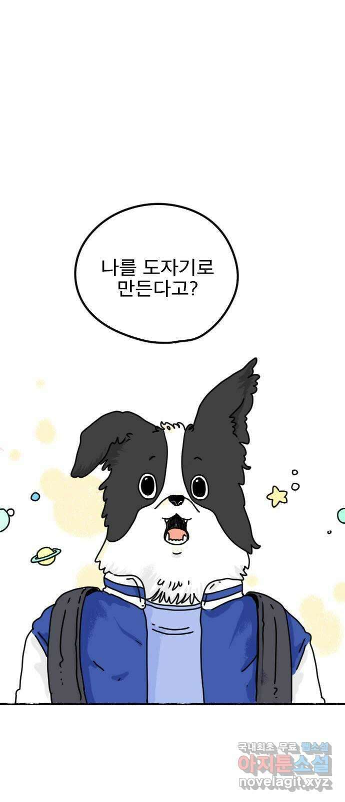 시선 끝 브로콜리 13화 5