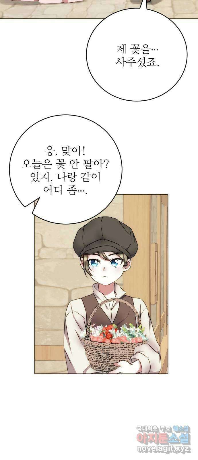 숨겨진 성녀 51화 7