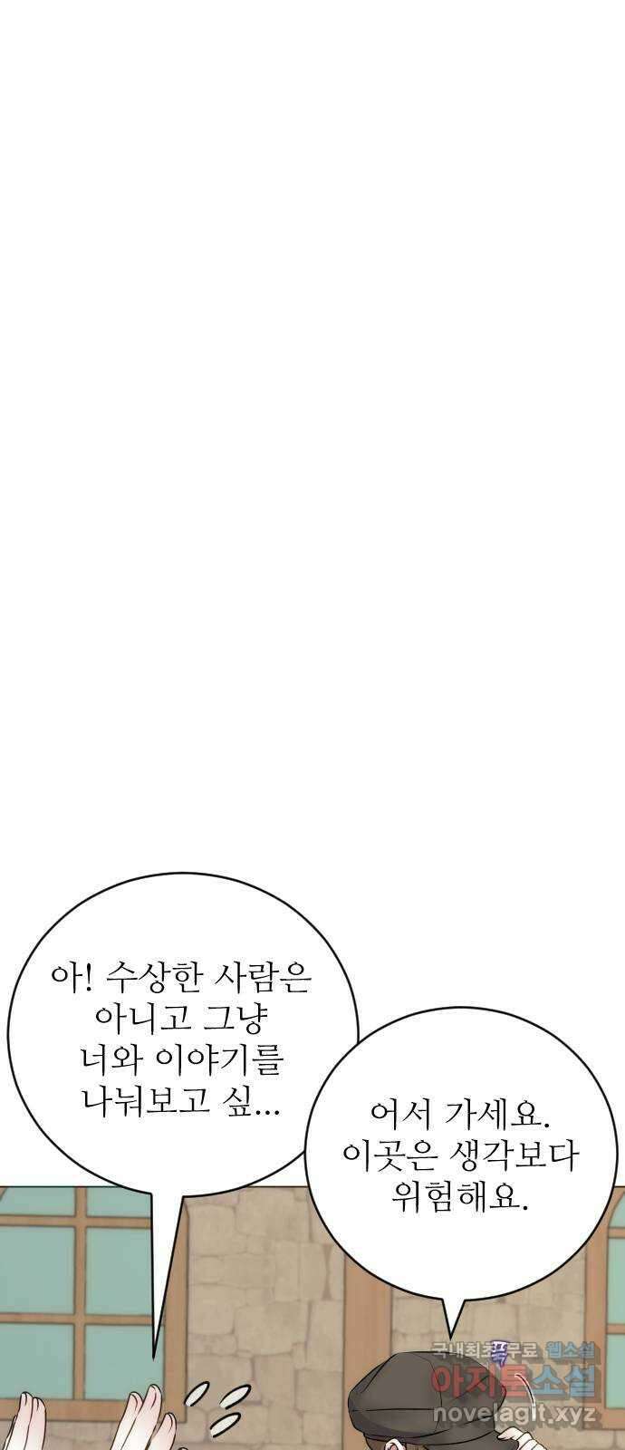 숨겨진 성녀 51화 8
