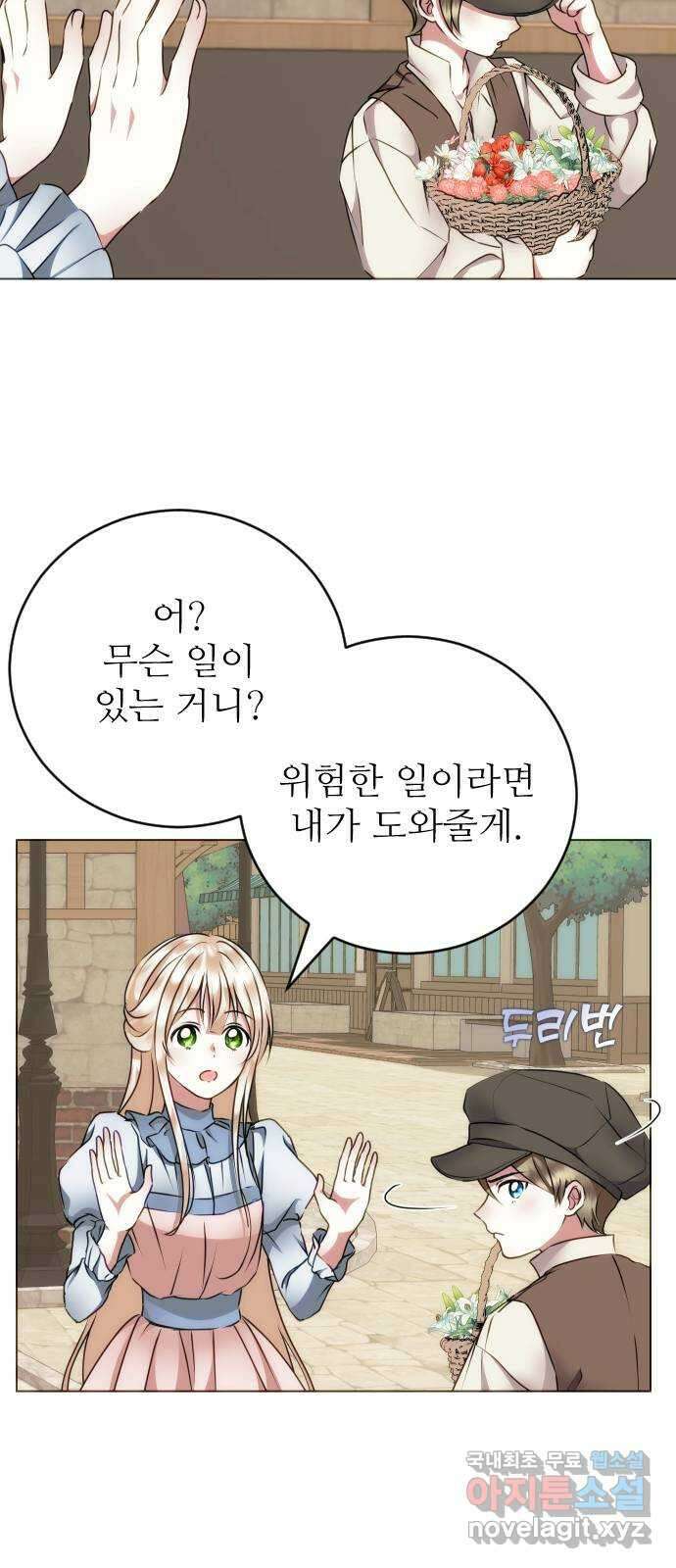 숨겨진 성녀 51화 9