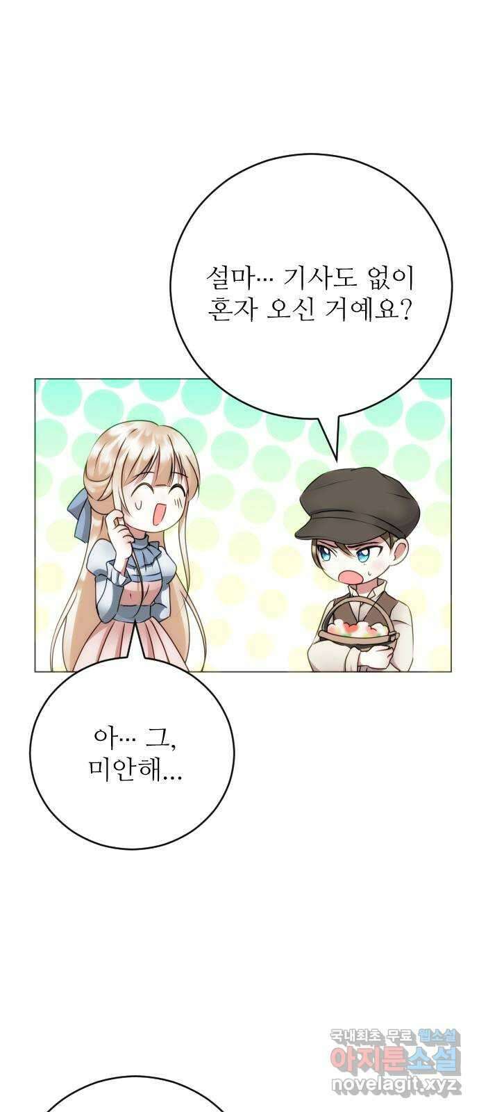 숨겨진 성녀 51화 10