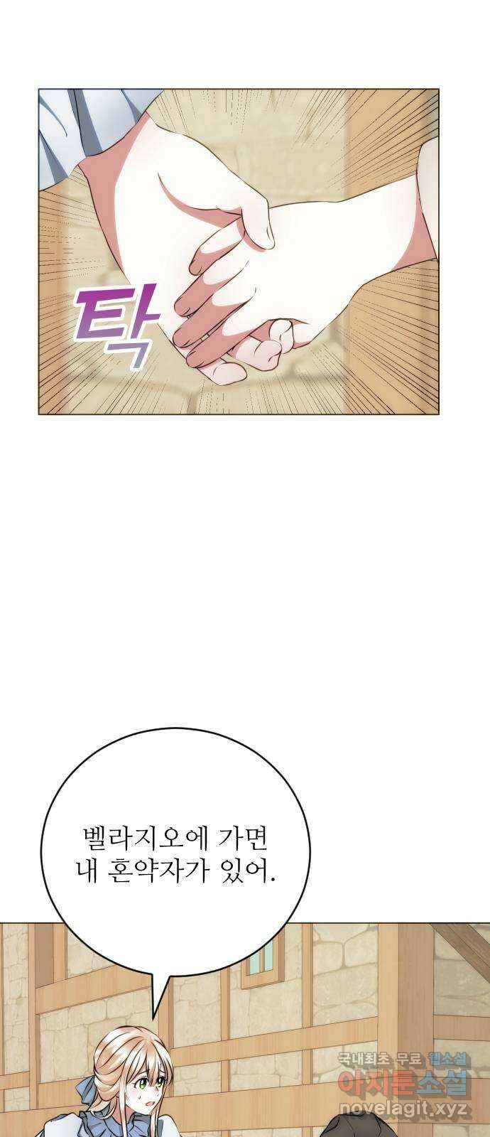 숨겨진 성녀 51화 12