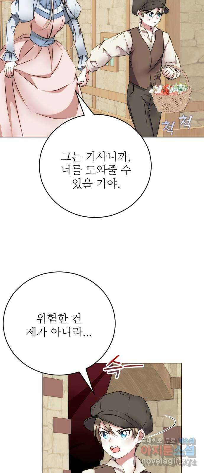 숨겨진 성녀 51화 13