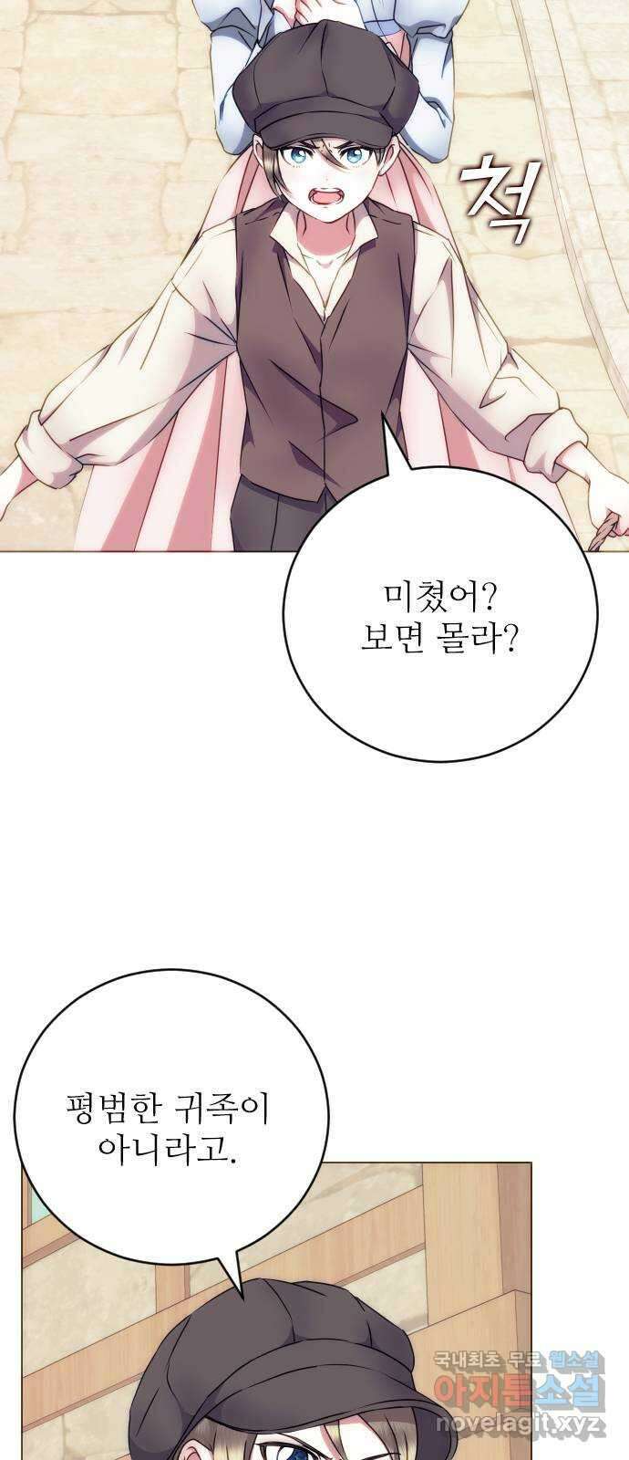 숨겨진 성녀 51화 17