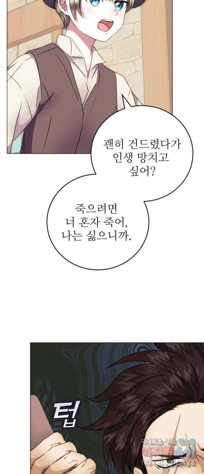 숨겨진 성녀 51화 18