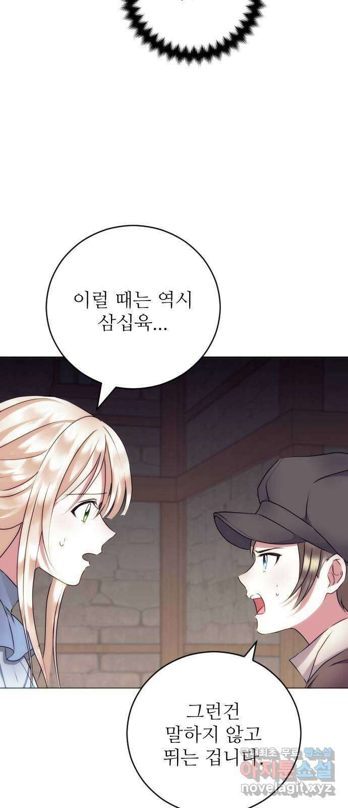숨겨진 성녀 51화 21