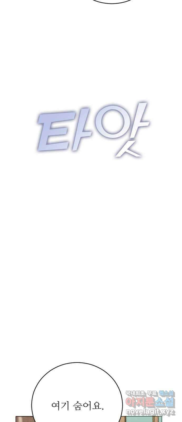 숨겨진 성녀 51화 22
