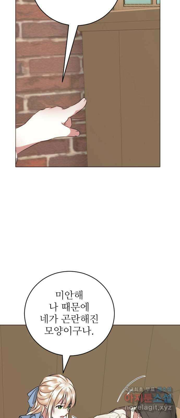 숨겨진 성녀 51화 23