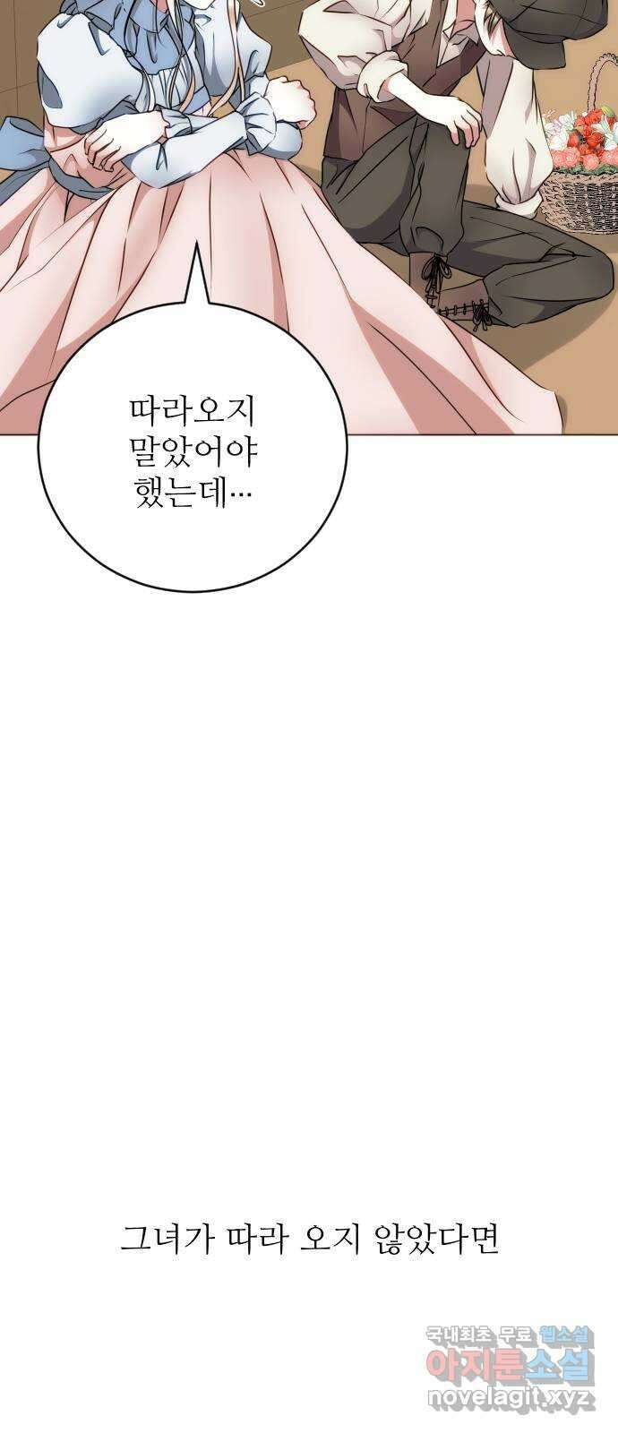 숨겨진 성녀 51화 24