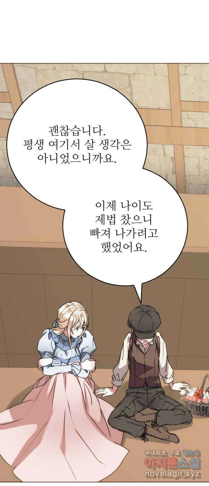 숨겨진 성녀 51화 26