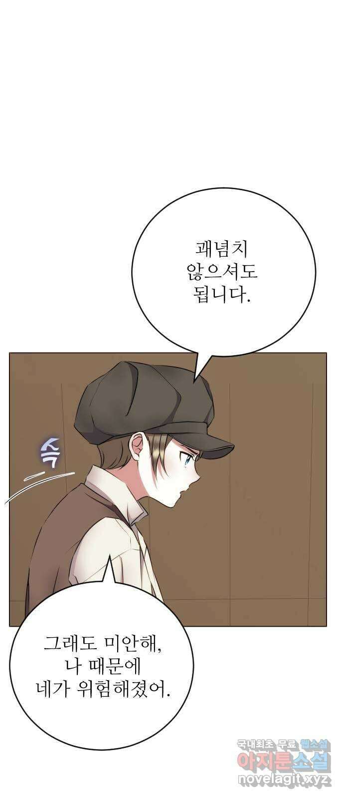 숨겨진 성녀 51화 27