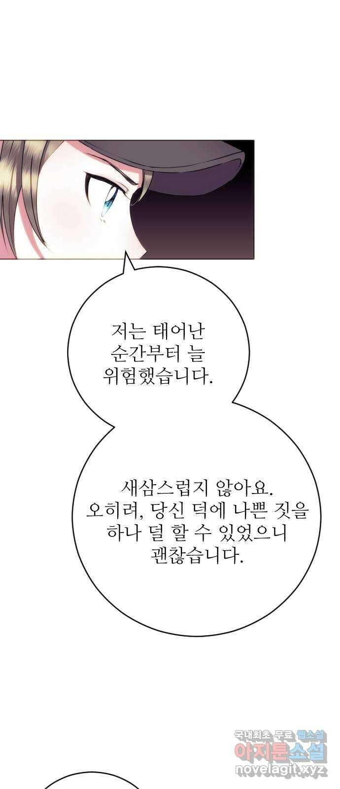 숨겨진 성녀 51화 28