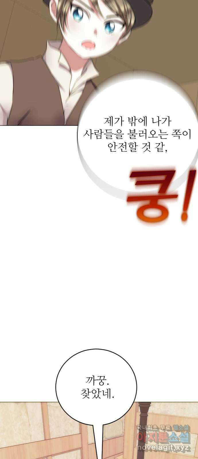 숨겨진 성녀 51화 30