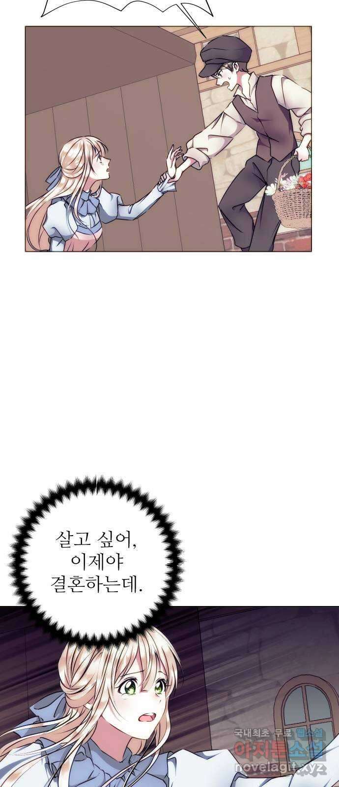 숨겨진 성녀 51화 35