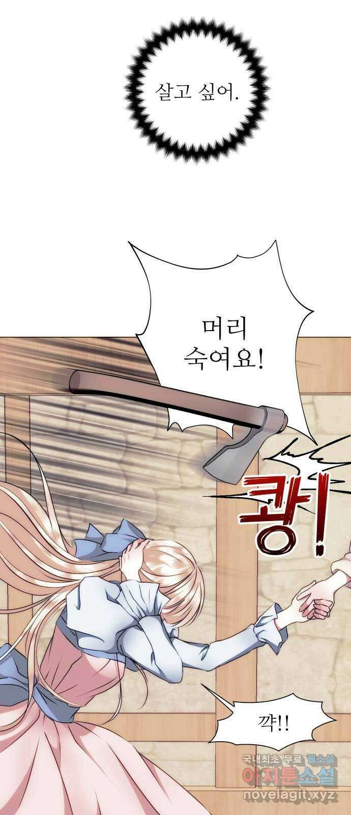 숨겨진 성녀 51화 37