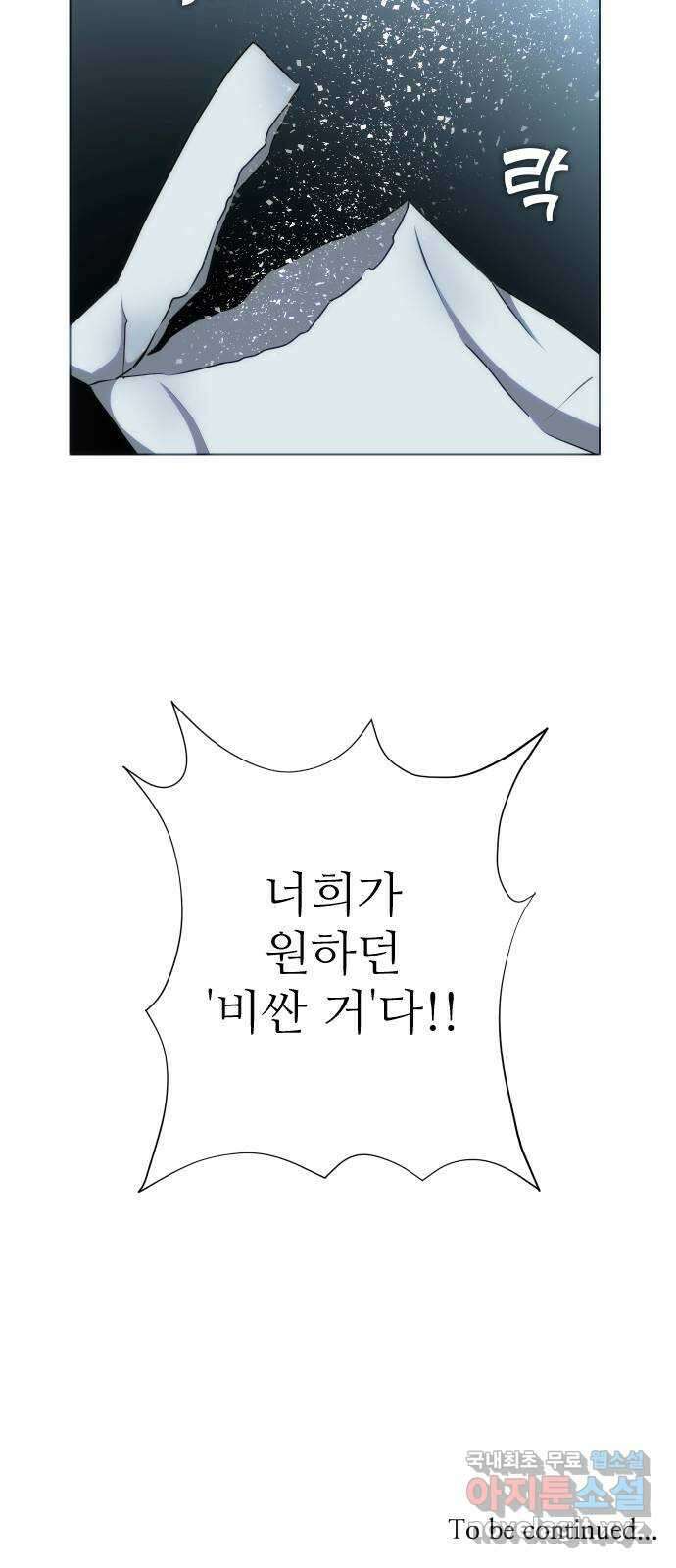 숨겨진 성녀 51화 46