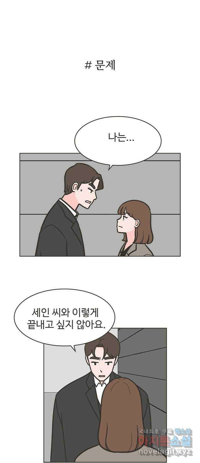 이건 그냥 연애 이야기 46화 1