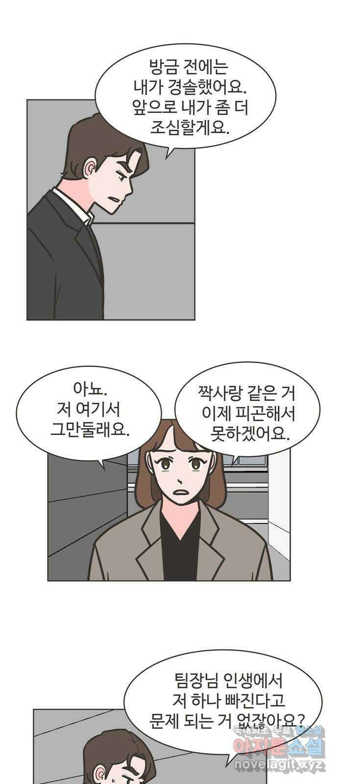 이건 그냥 연애 이야기 46화 2