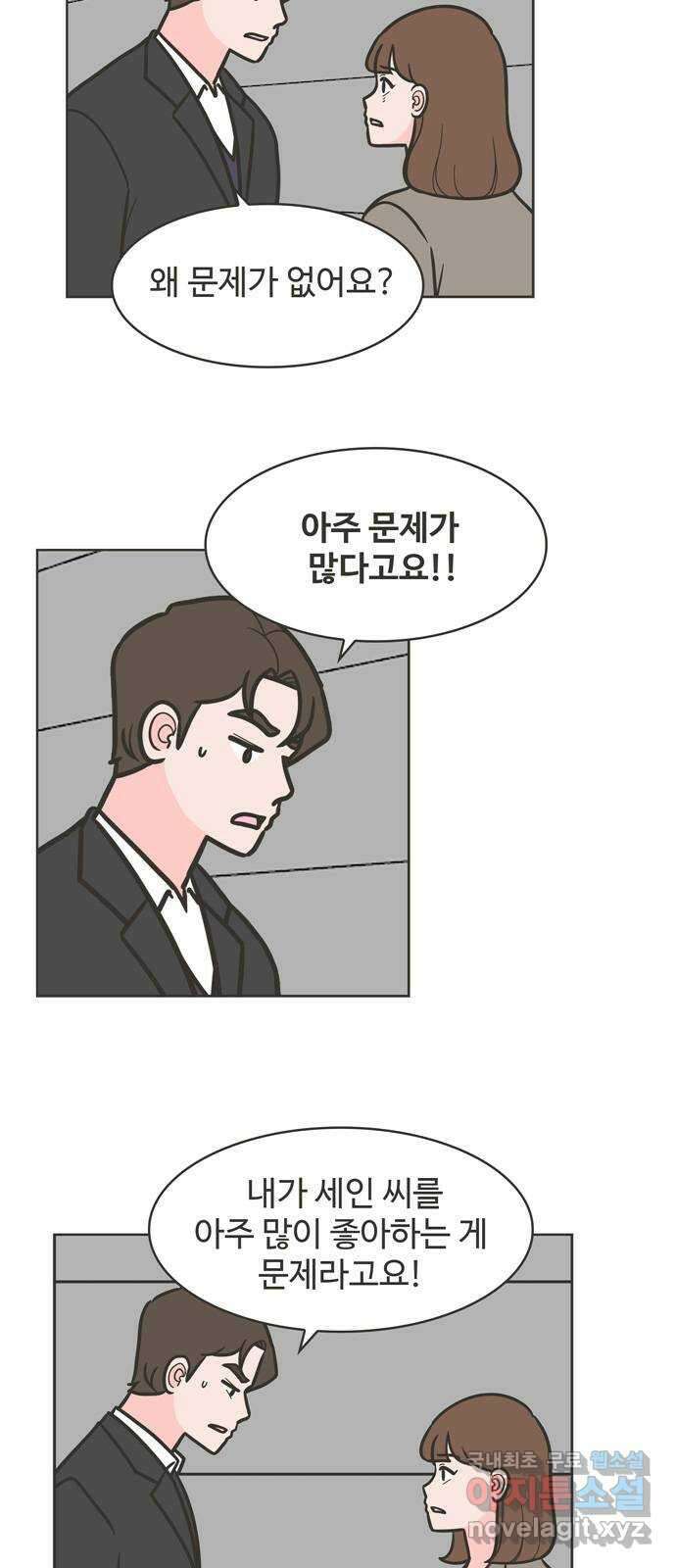 이건 그냥 연애 이야기 46화 3