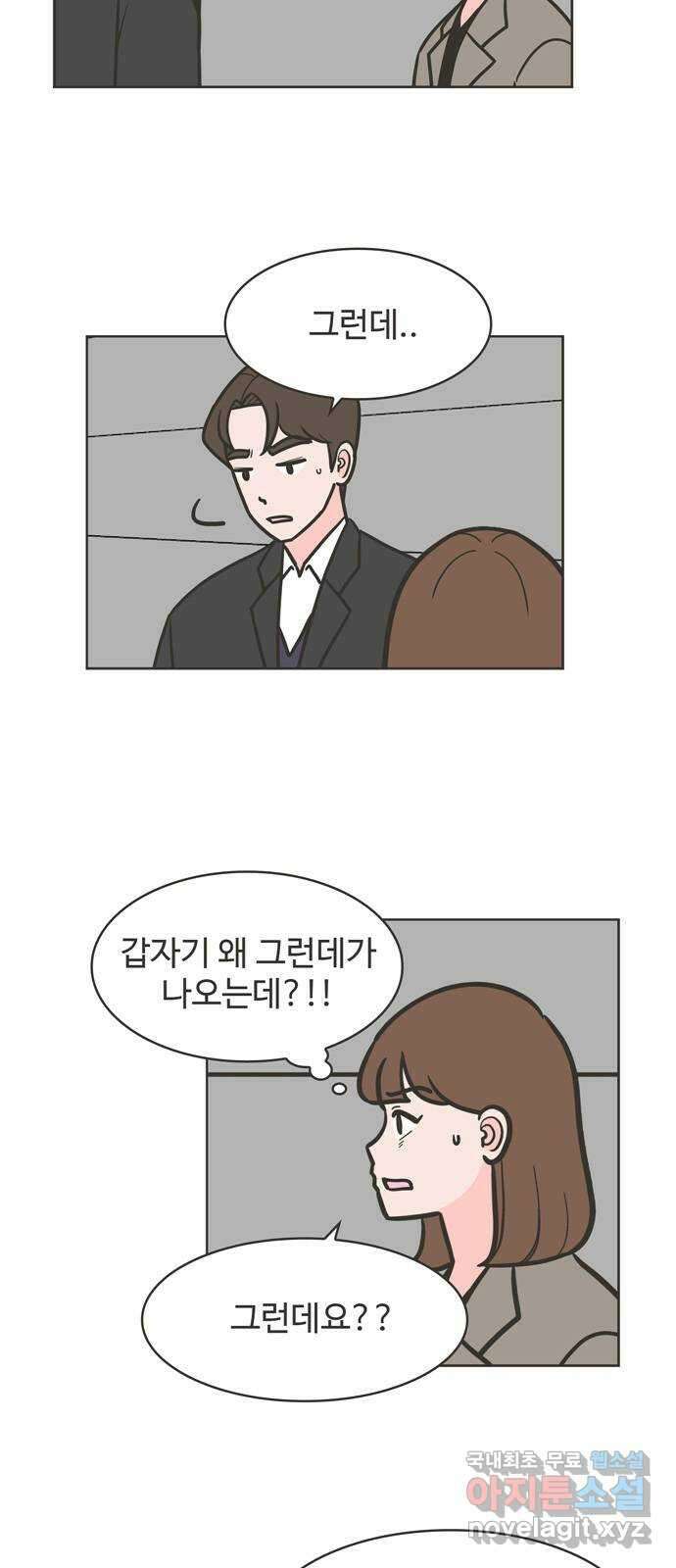 이건 그냥 연애 이야기 46화 4