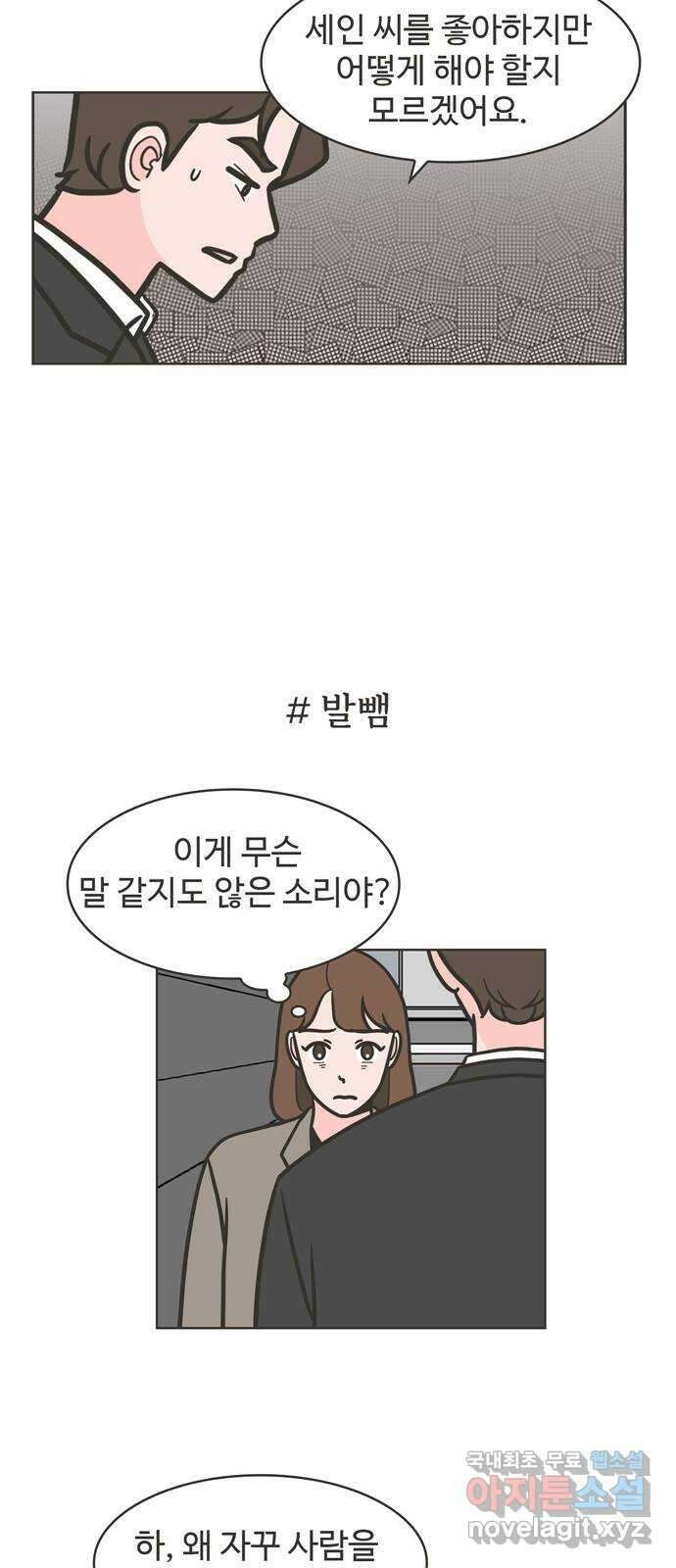 이건 그냥 연애 이야기 46화 5
