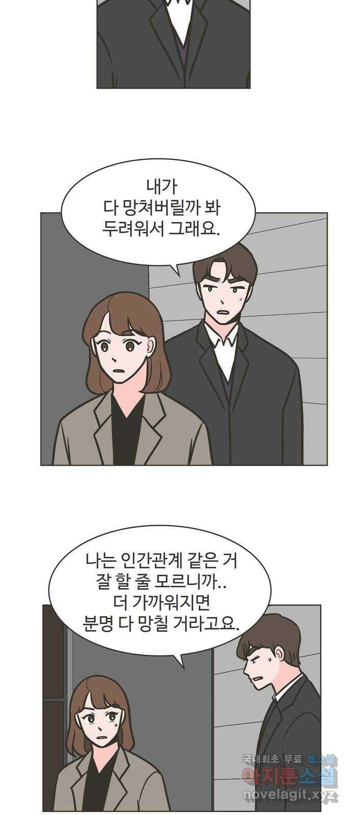 이건 그냥 연애 이야기 46화 8