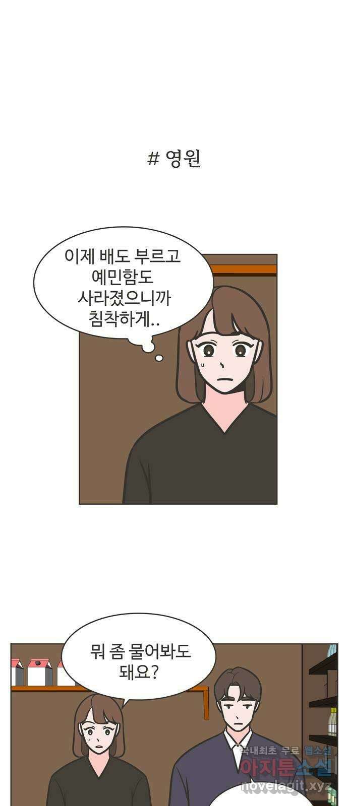 이건 그냥 연애 이야기 46화 10