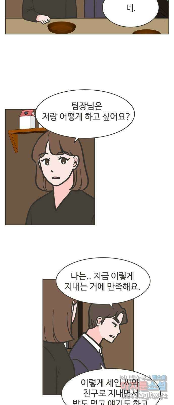이건 그냥 연애 이야기 46화 11