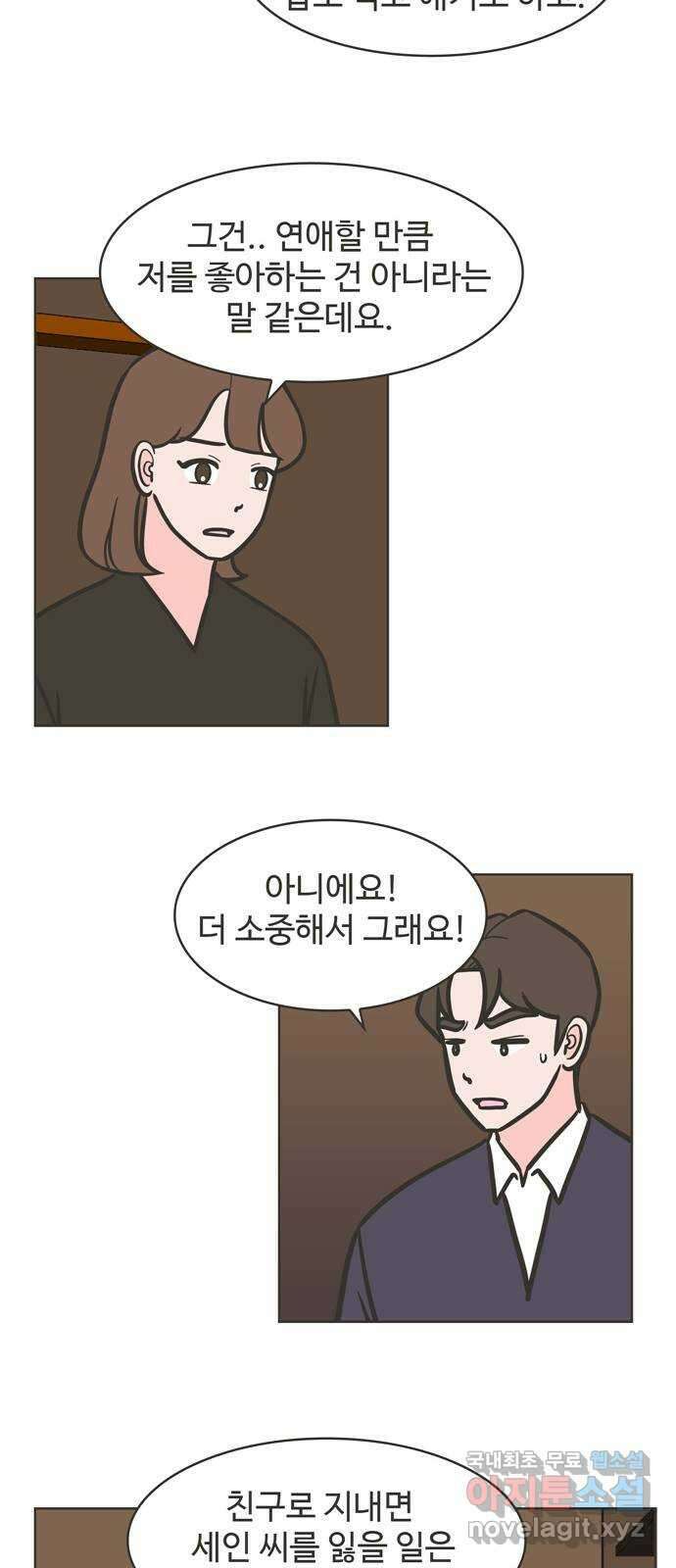 이건 그냥 연애 이야기 46화 12