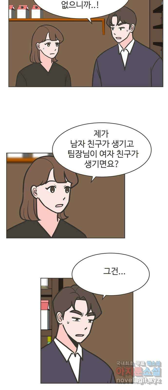 이건 그냥 연애 이야기 46화 13