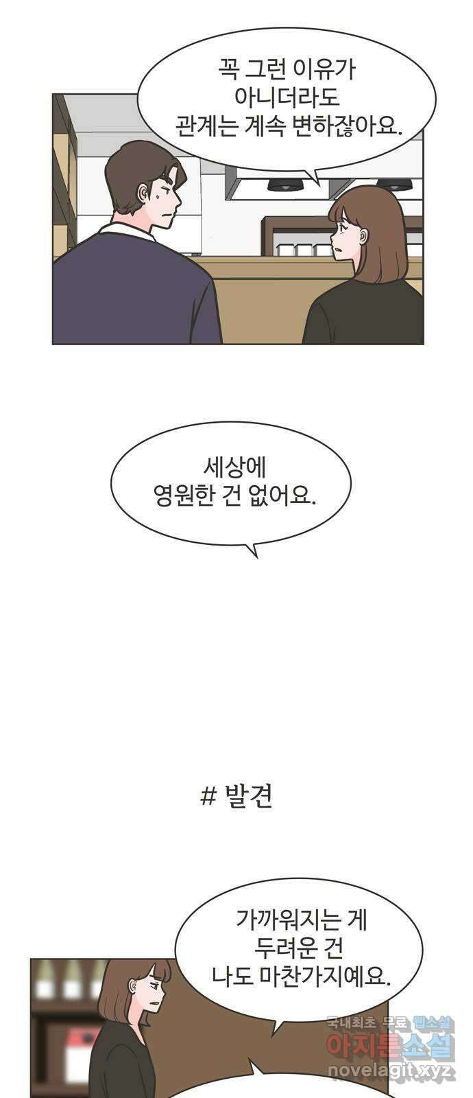 이건 그냥 연애 이야기 46화 14