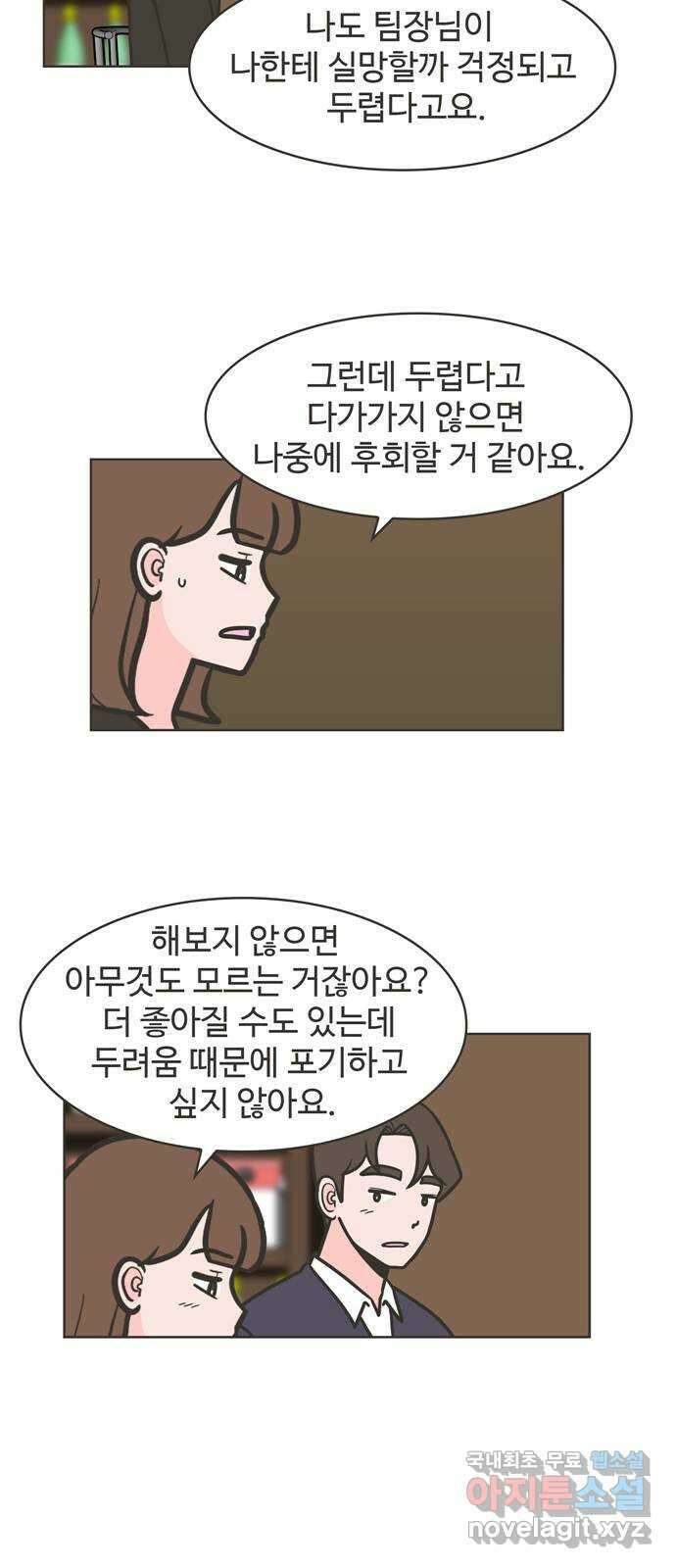 이건 그냥 연애 이야기 46화 15