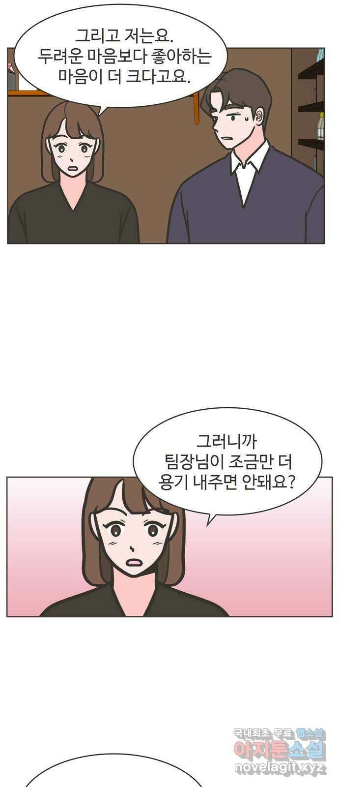 이건 그냥 연애 이야기 46화 16