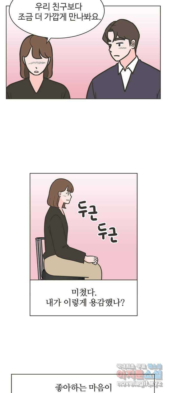 이건 그냥 연애 이야기 46화 17