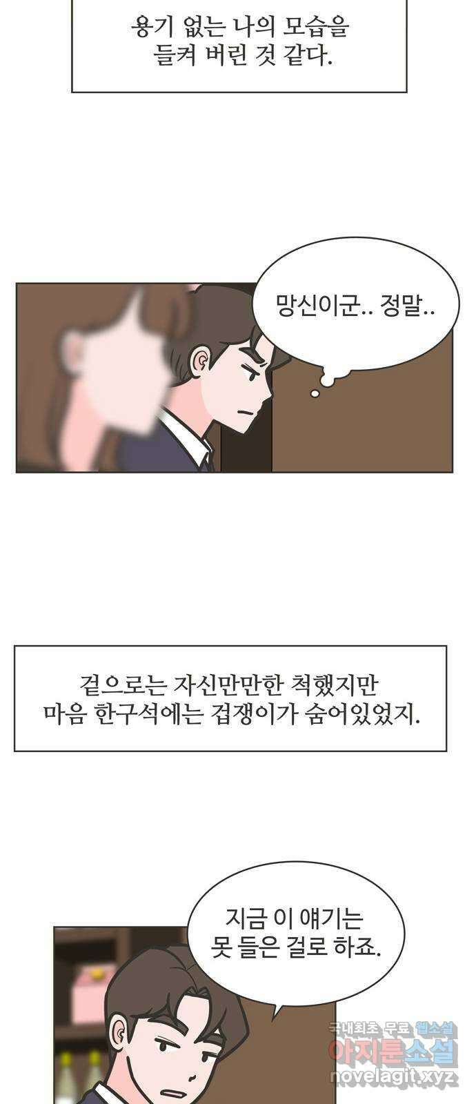 이건 그냥 연애 이야기 46화 19