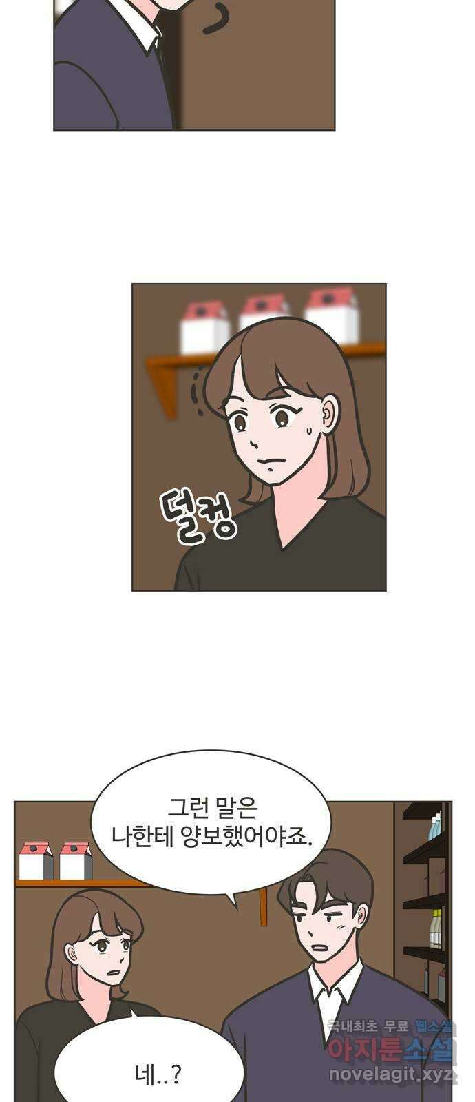 이건 그냥 연애 이야기 46화 20