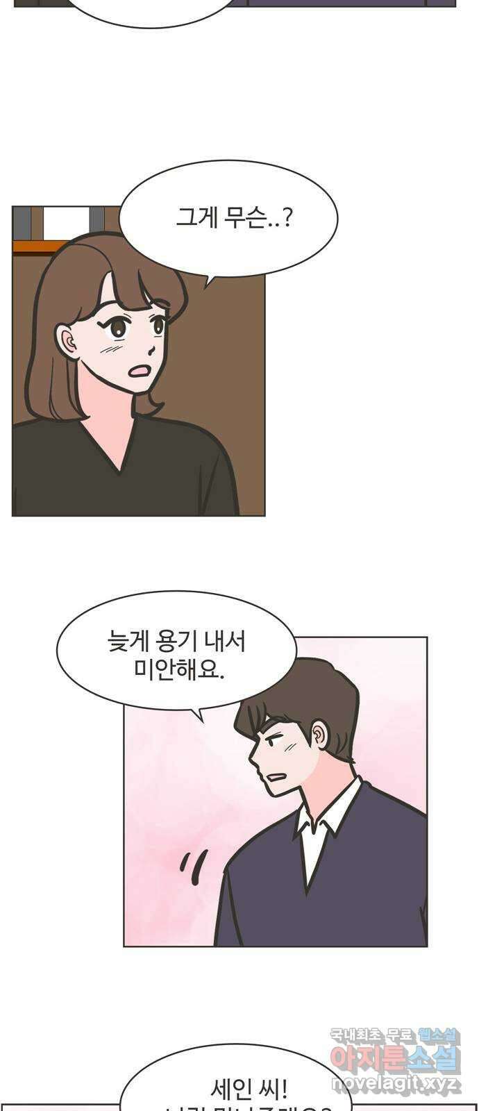 이건 그냥 연애 이야기 46화 21