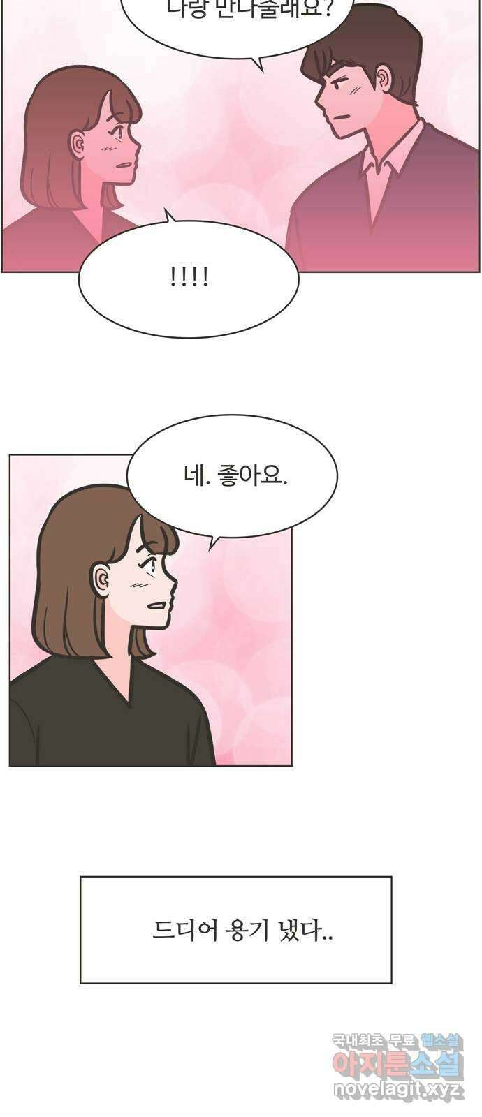 이건 그냥 연애 이야기 46화 22